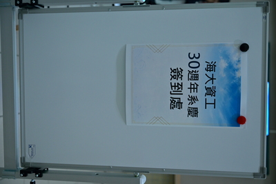 系友回娘家暨紀念餐會活動照 (19)圖片