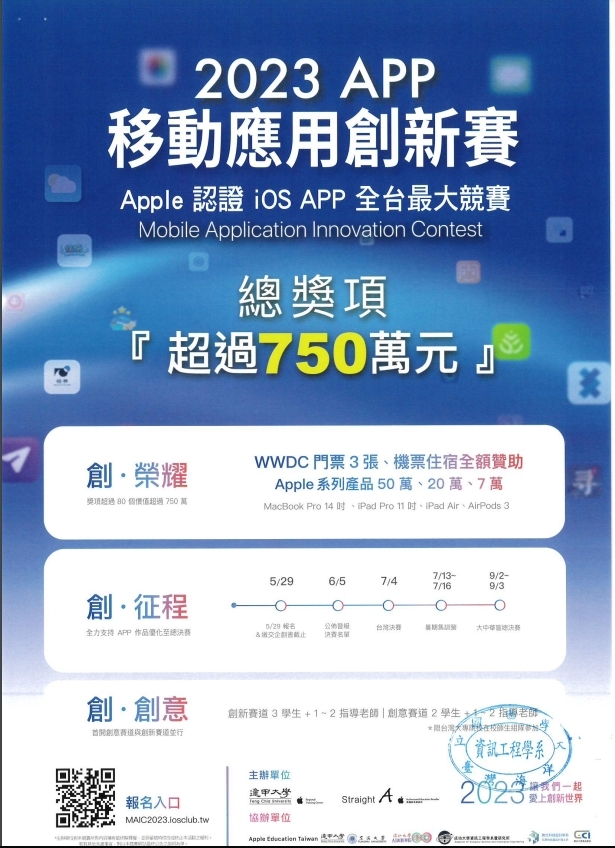 2023 APP 移動應用創新賽_海報