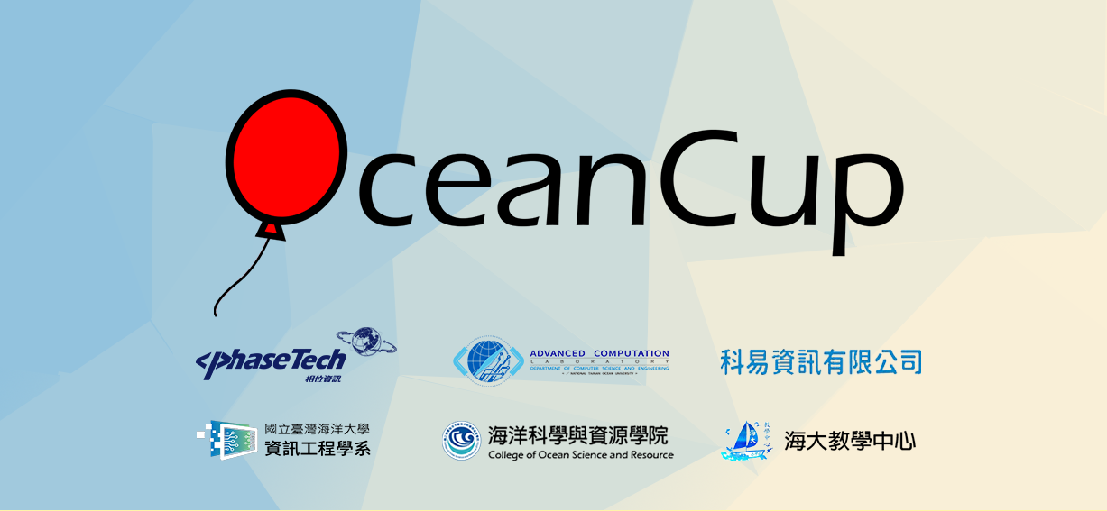 海洋盃程式設計競賽