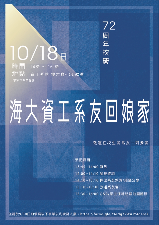 系友回娘家海報