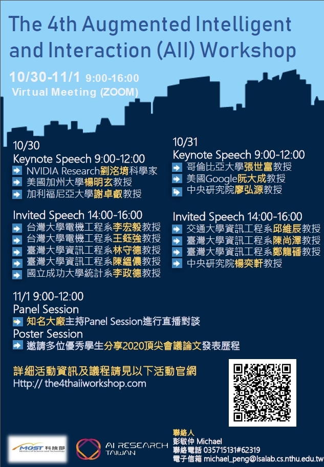 Aii 4th頂尖會議經驗分享研討會(4th AII WORKSHOP )