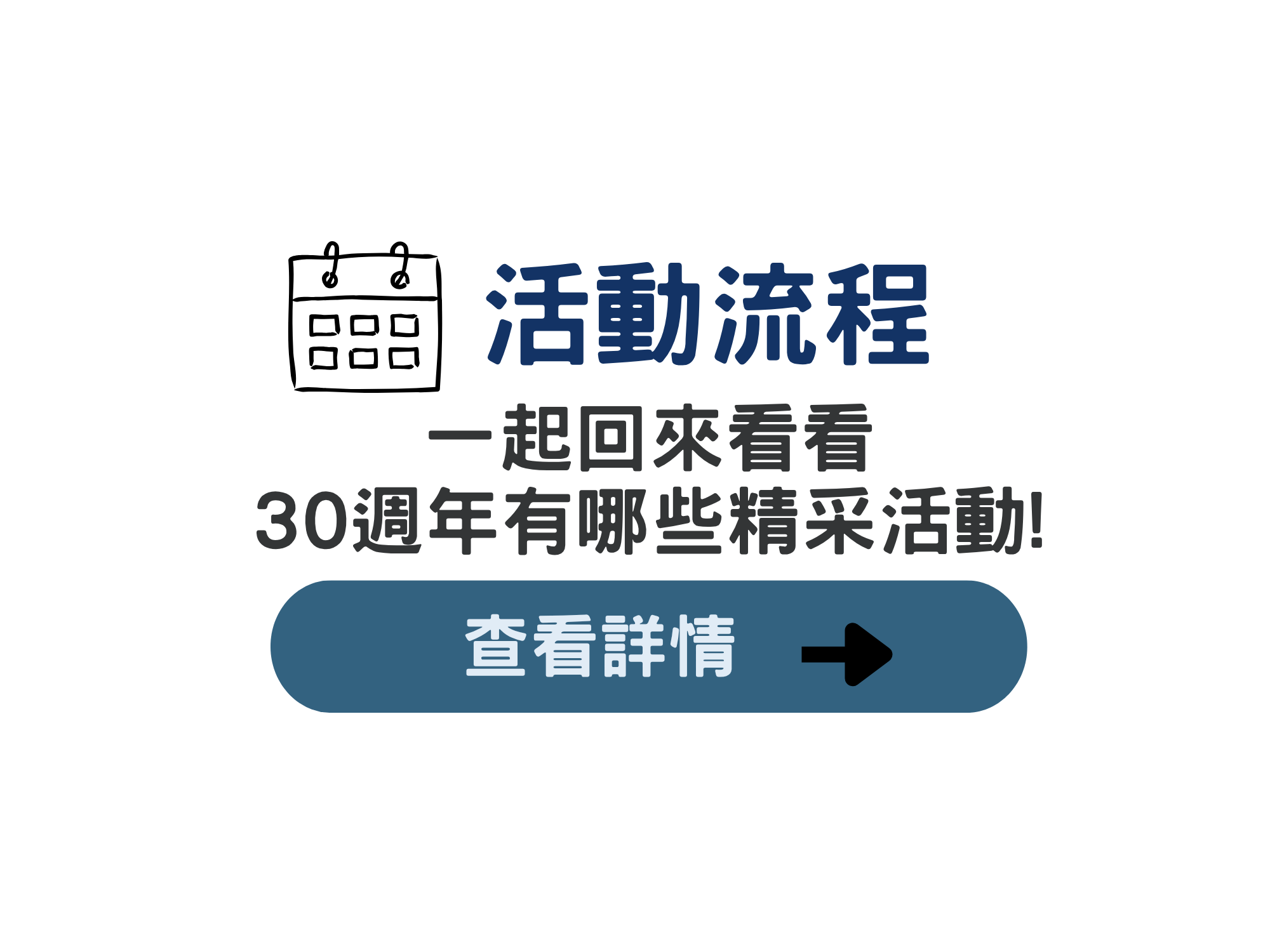 活動流程