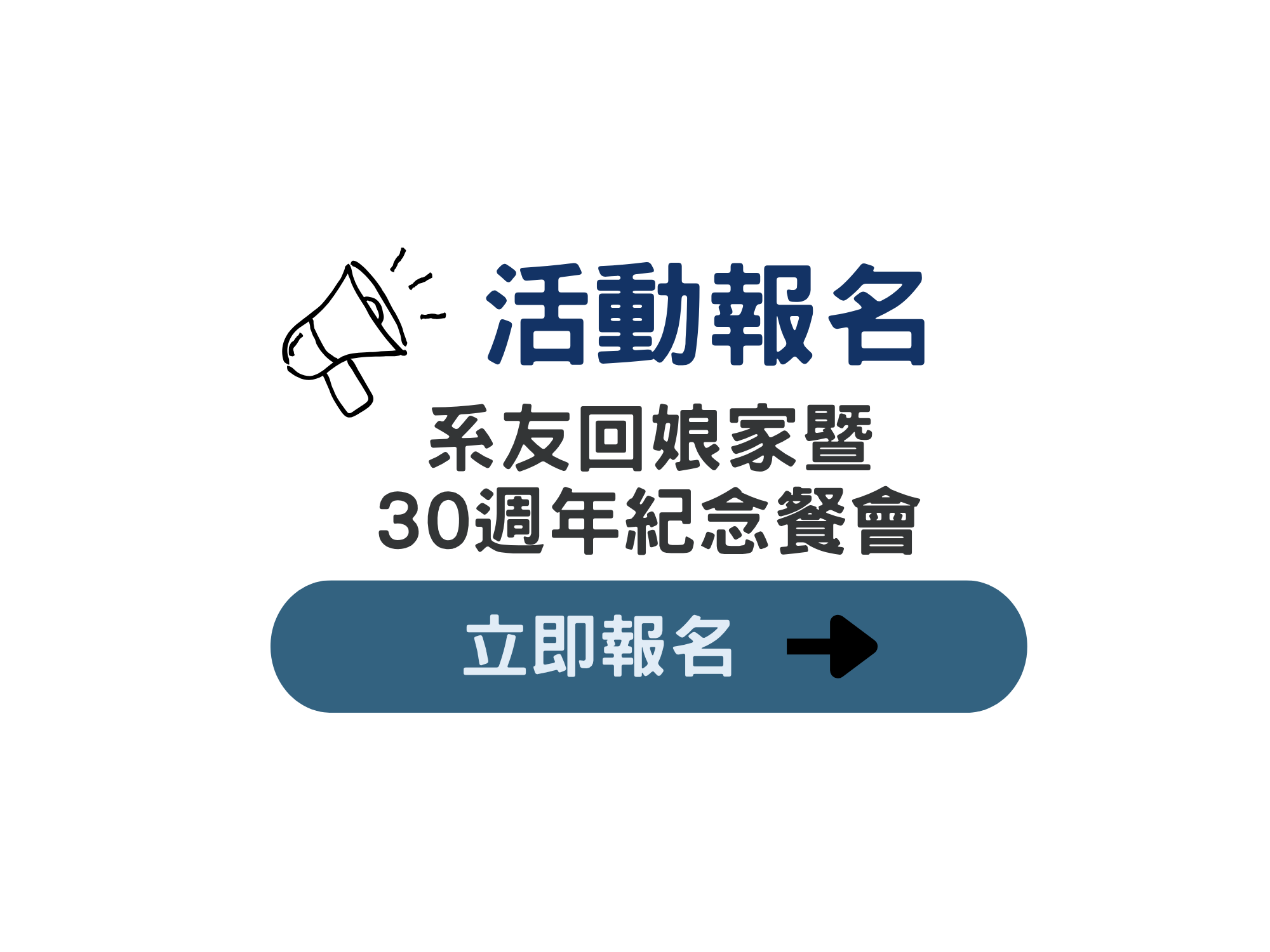 活動報名