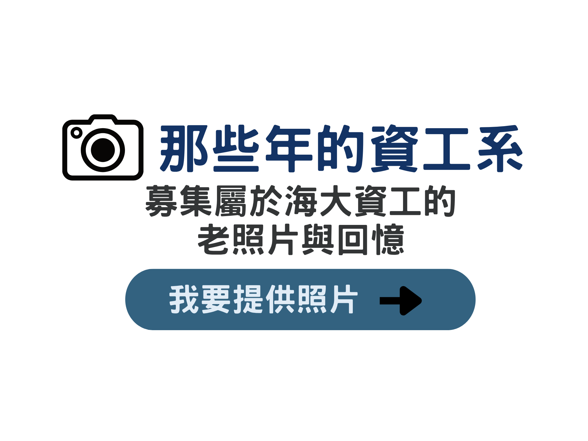 募集照片