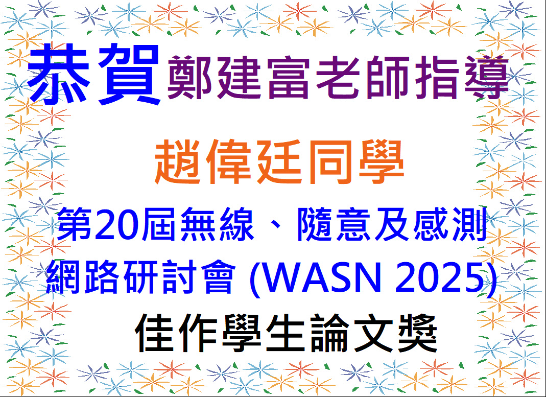 連結到賀!鄭建富老師指導學生獲獎
