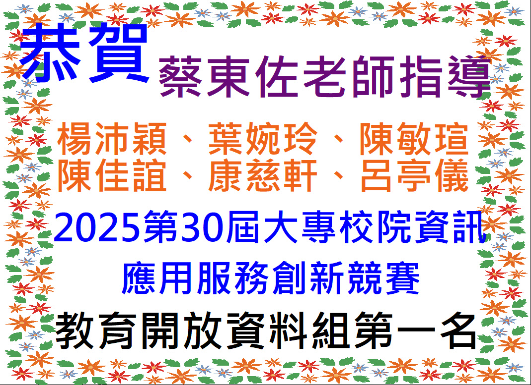 連結到賀!蔡東佐老師指導學生獲獎