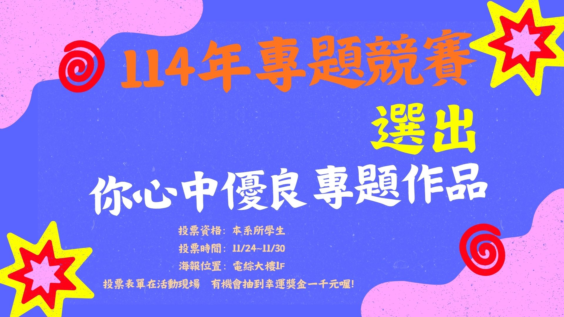 連結到活動為11/24~11/30間喔!!歡迎一同參與