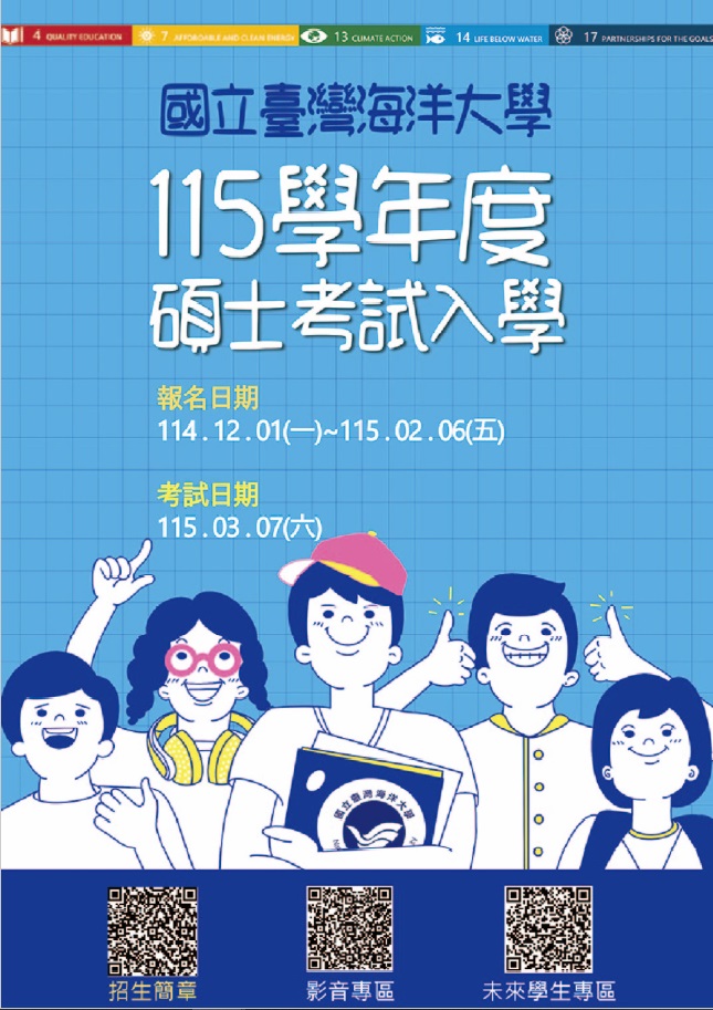 連結到歡迎加入海大資工